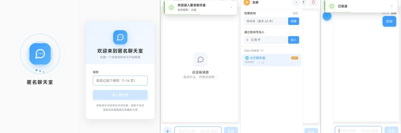 高颜值匿名聊天室源码 | 纯静态前端原创-青鹤工作室