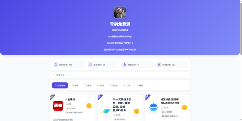 AppStore软件源管理系统｜Go+Vue3  软件源搬运助手部署教程-青鹤工作室