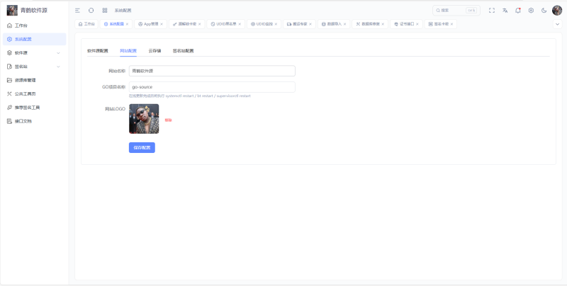 AppStore软件源管理系统|Go+Vue3 软件源搬运助手部署教程