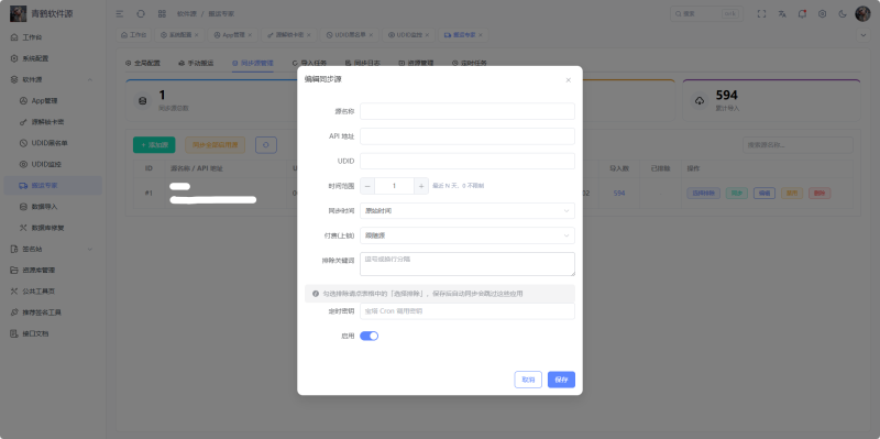 AppStore软件源管理系统|Go+Vue3 软件源搬运助手部署教程