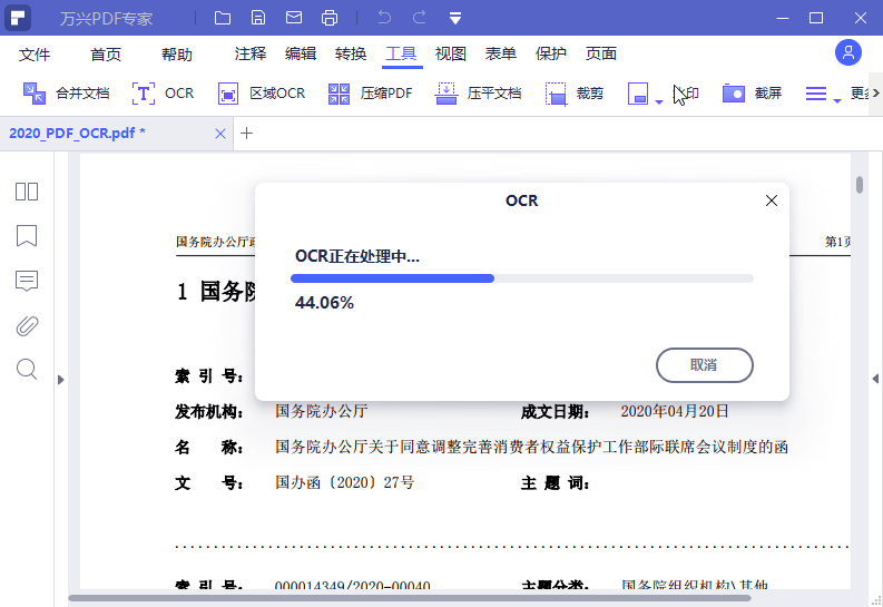 万兴PDF专家v12.1.24.4310专业版-青鹤工作室
