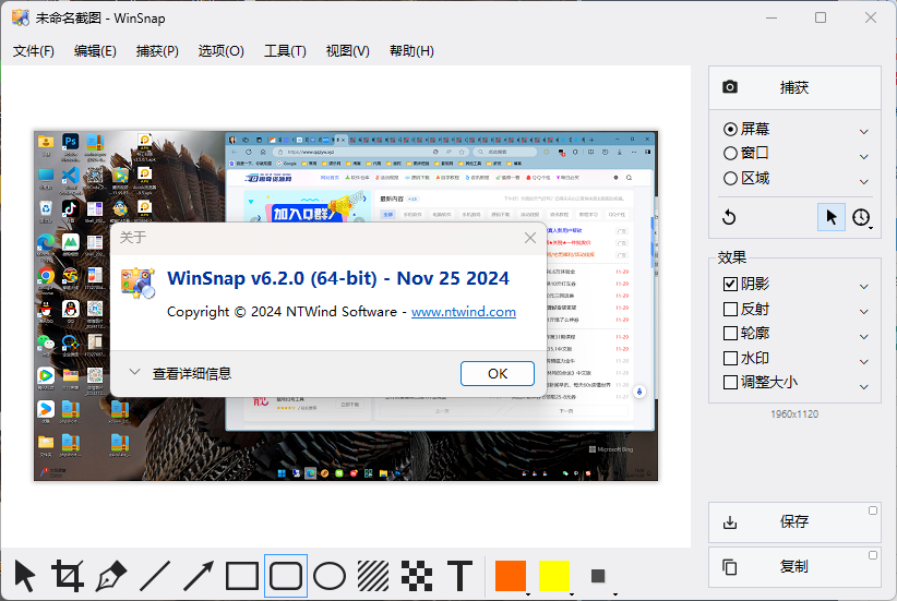 截图神器 WinSnap v6.2.4.0绿色版-青鹤工作室