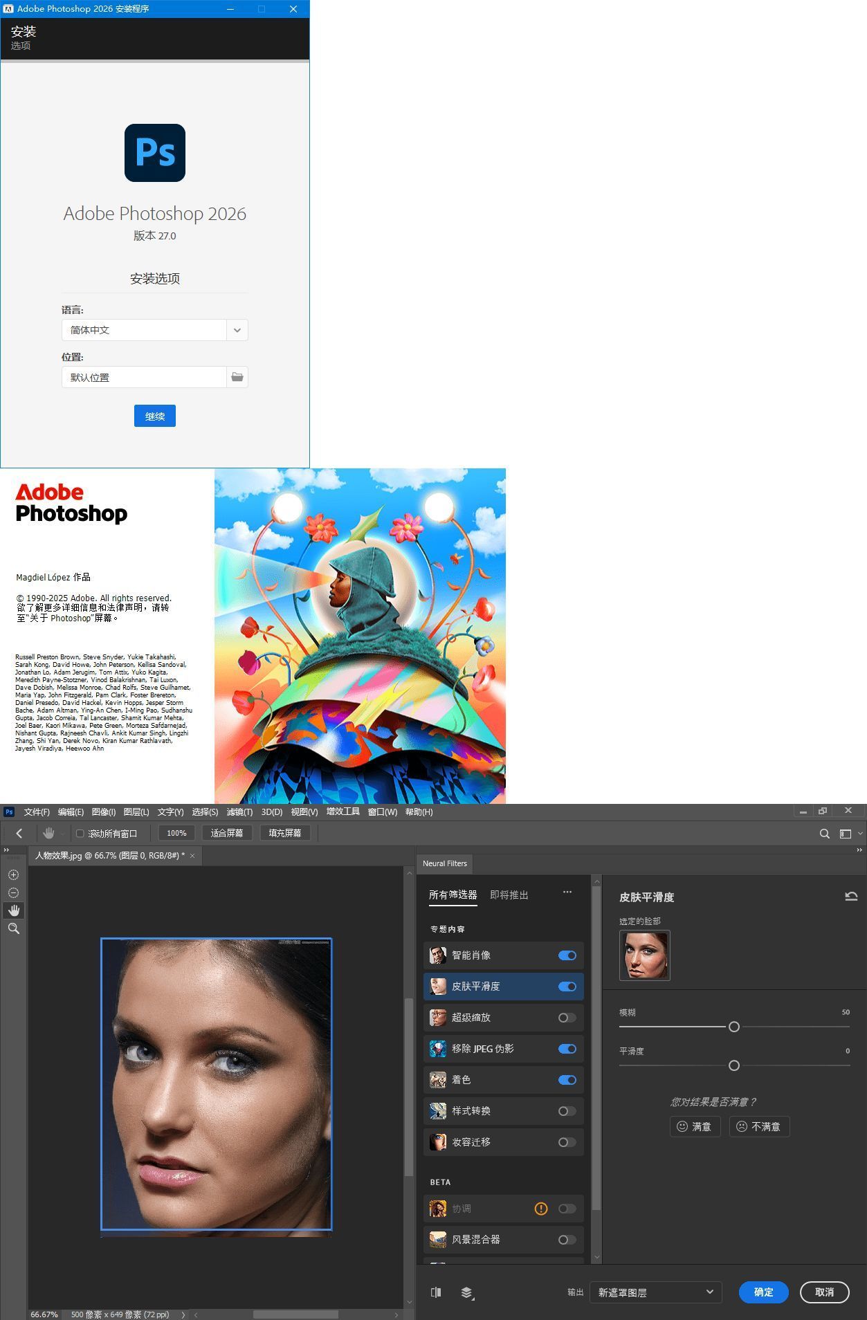 Adobe Photoshop 2026 v27.8.0.13高级版-青鹤工作室