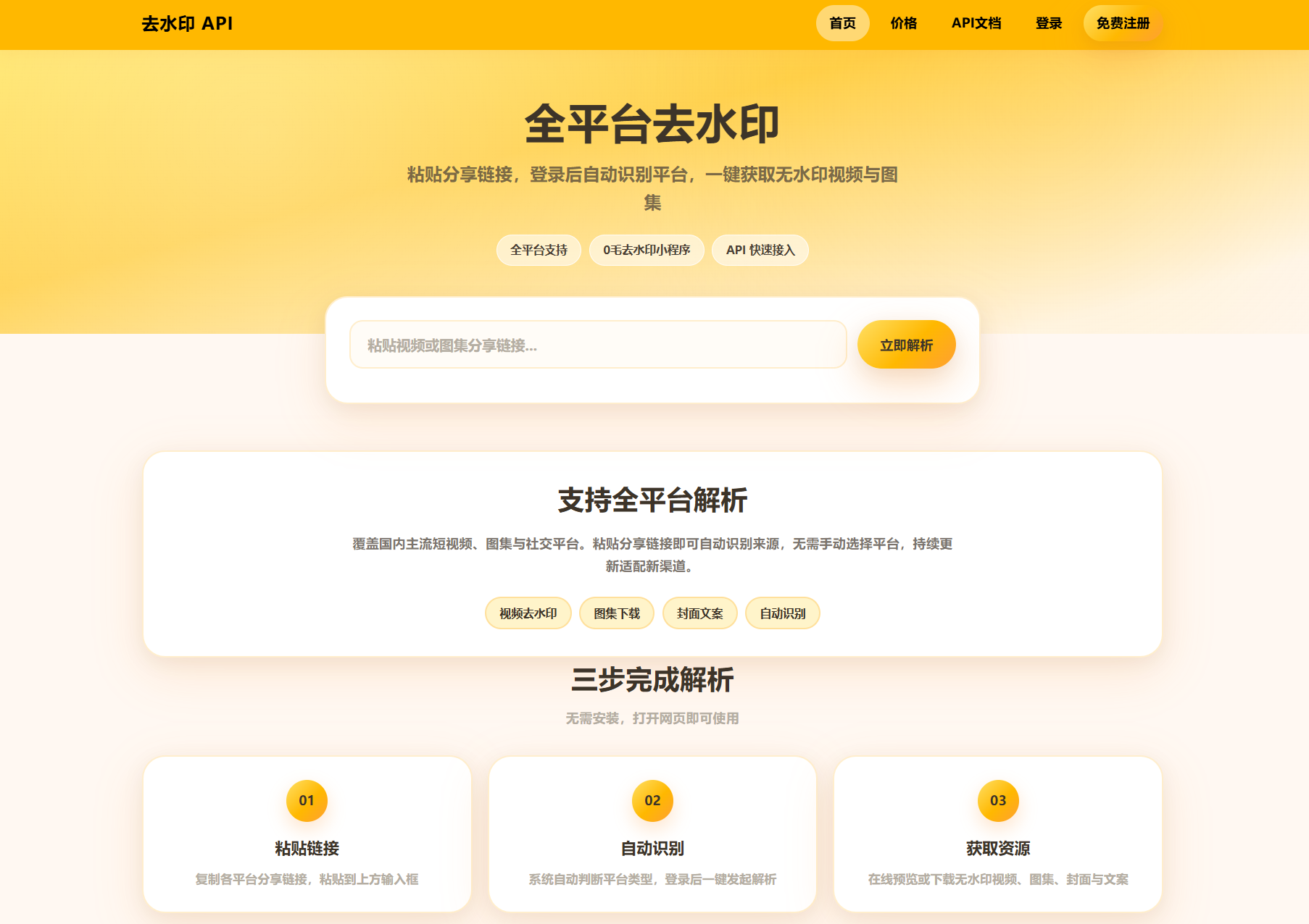 去水印API总站系统/全开源/所有去水印功能在本地实现-青鹤工作室