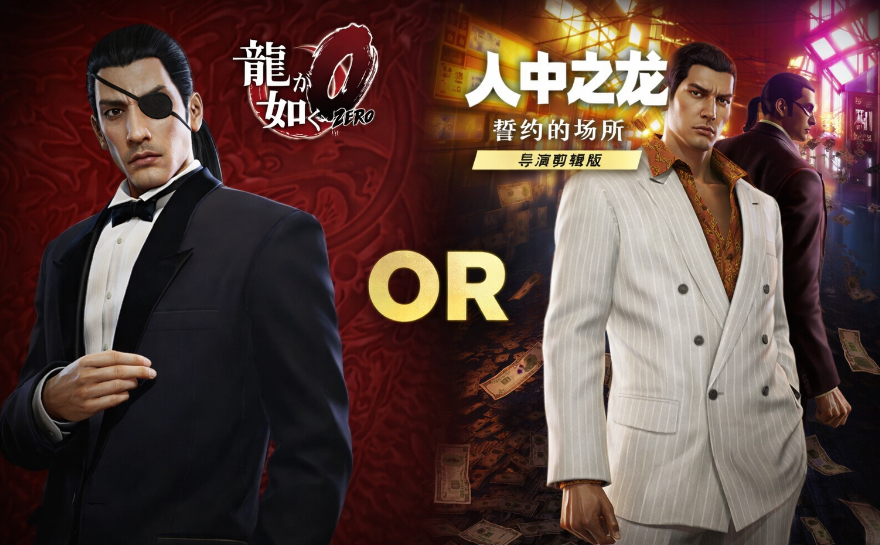 【5.05】《如龙0导演剪辑》PS4中文语音版下载-青鹤工作室