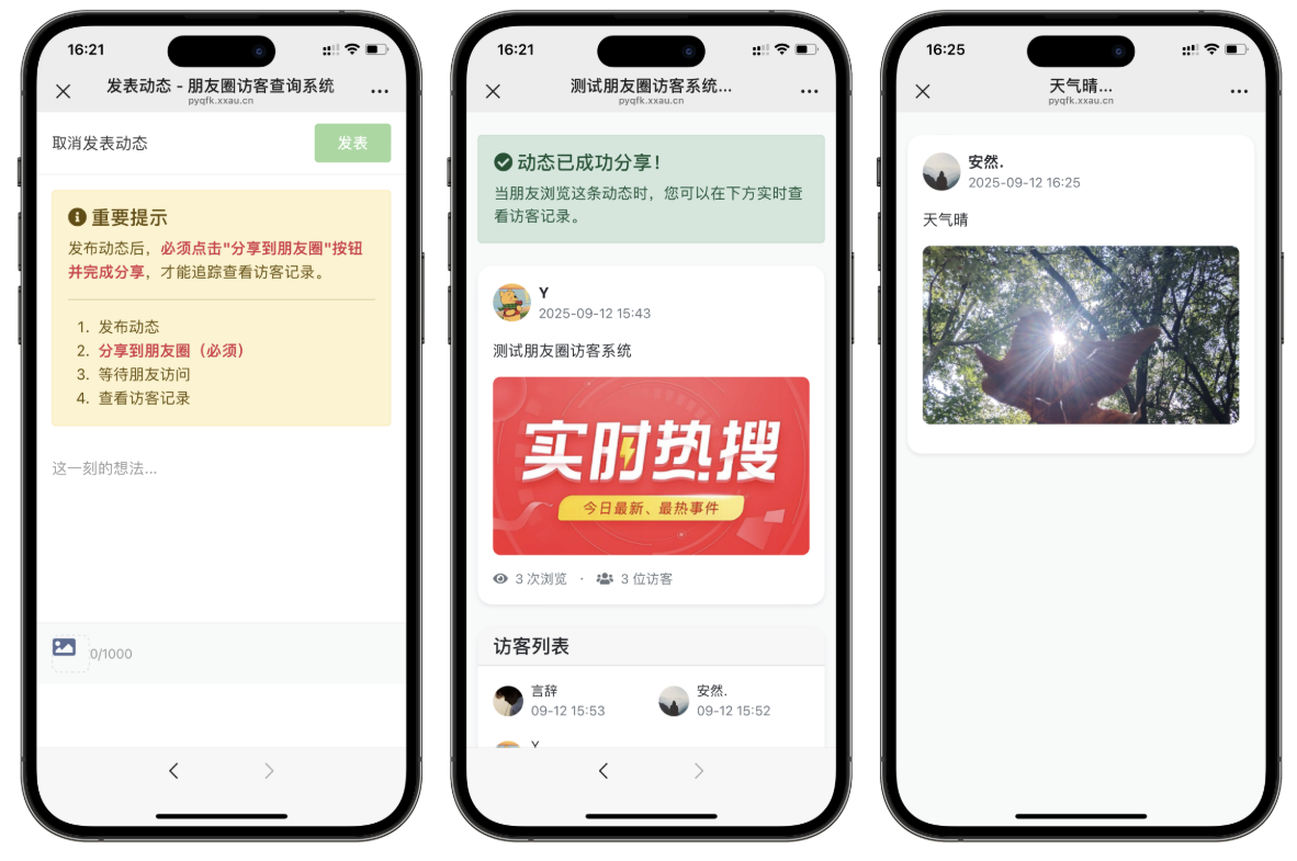 最新UI微信朋友圈访客记录系统修复版源码-青鹤工作室