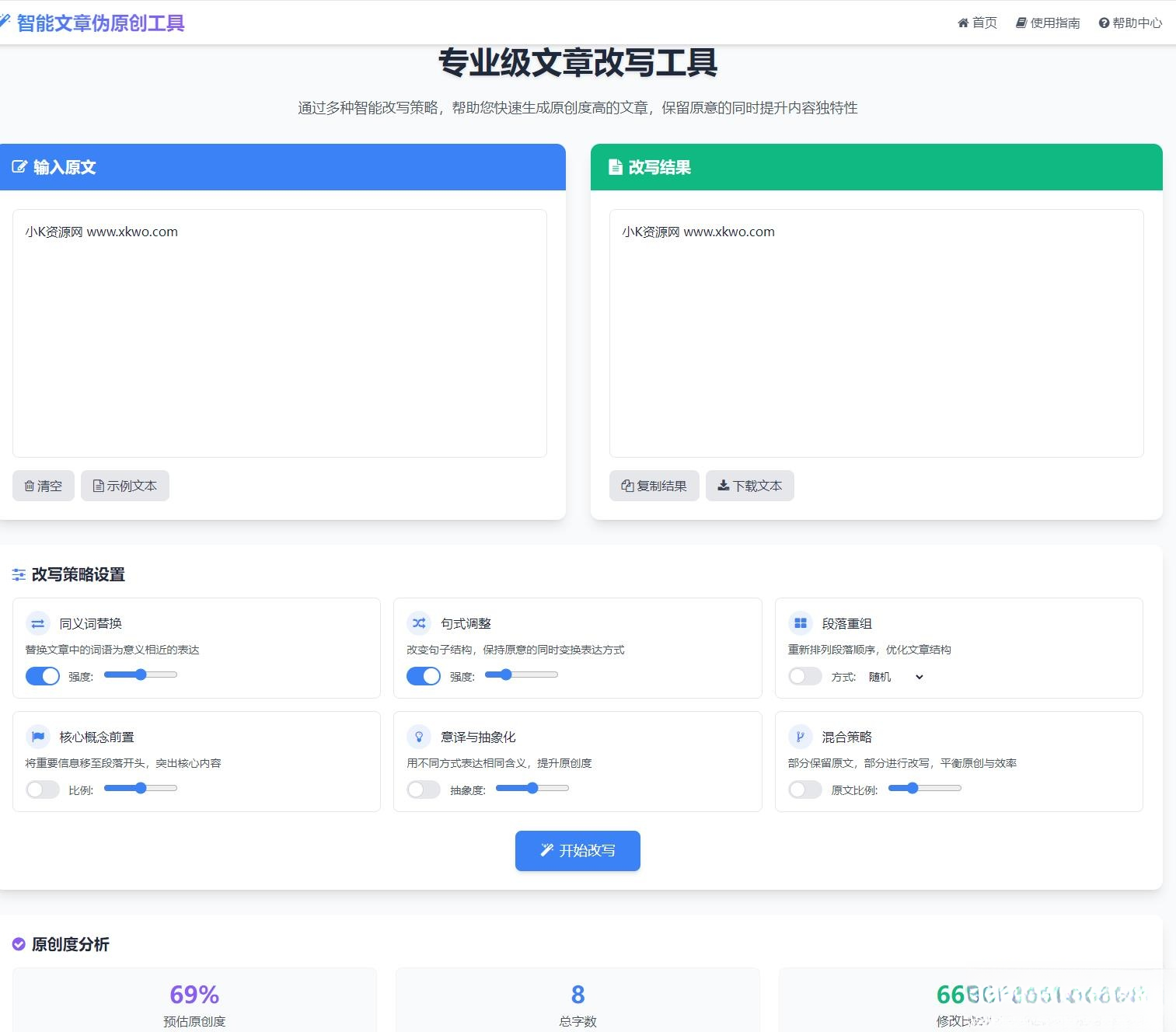 专业级AI智能文章伪原创工具支持伪原创结果下载-青鹤工作室