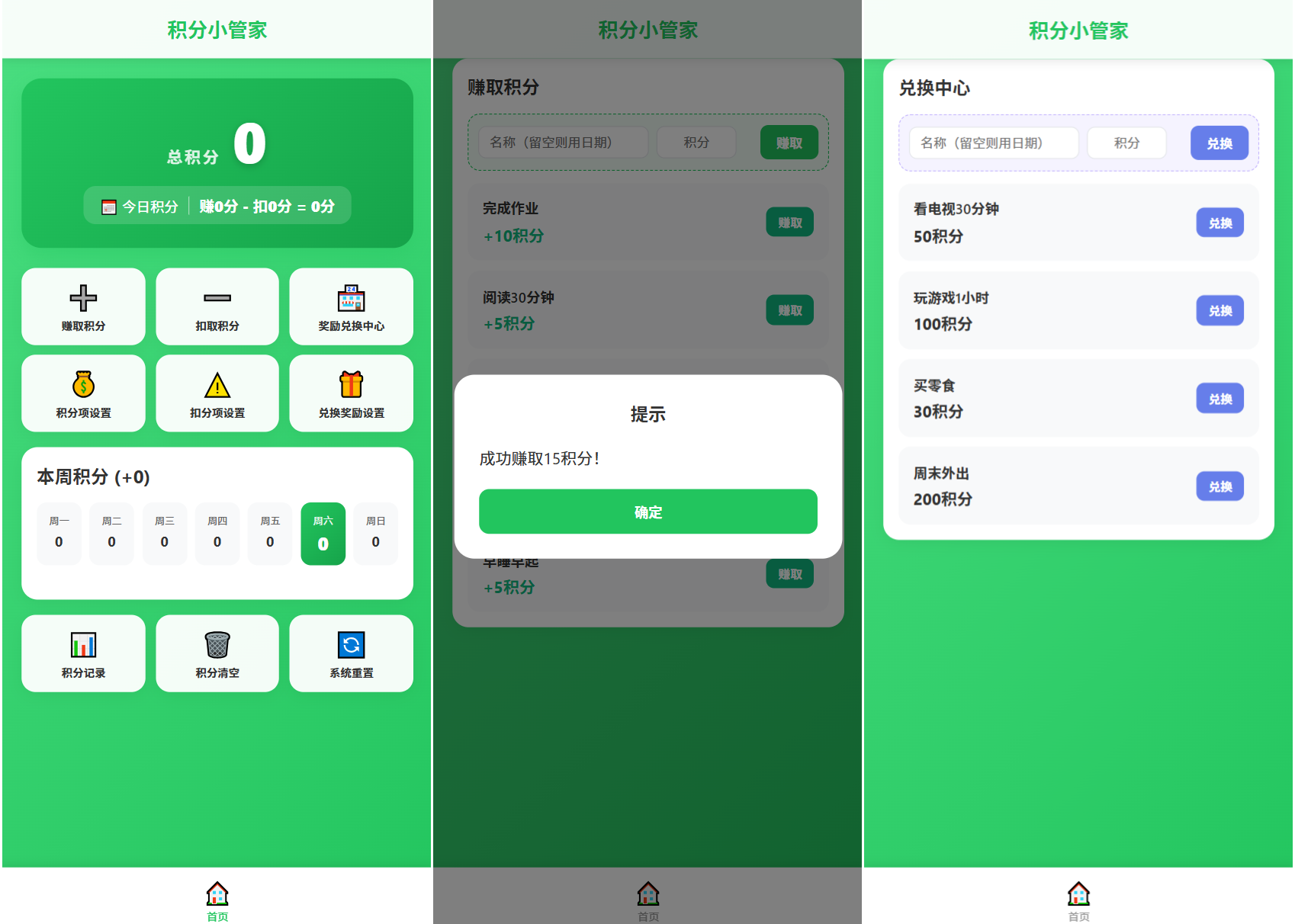 积分小管家：用积分带娃-青鹤工作室