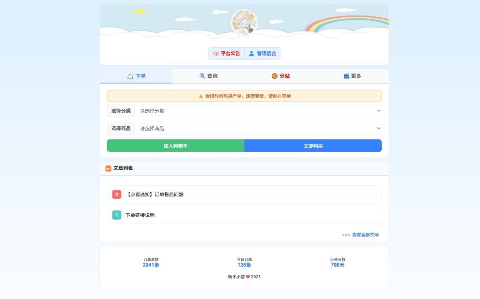 最新彩虹云商城 前端用户后台美化版模版源码-青鹤工作室