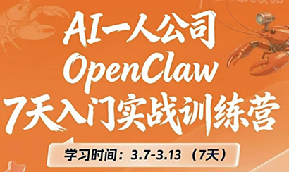 OpenClaw 7天入门实战训练营(更新)-青鹤工作室