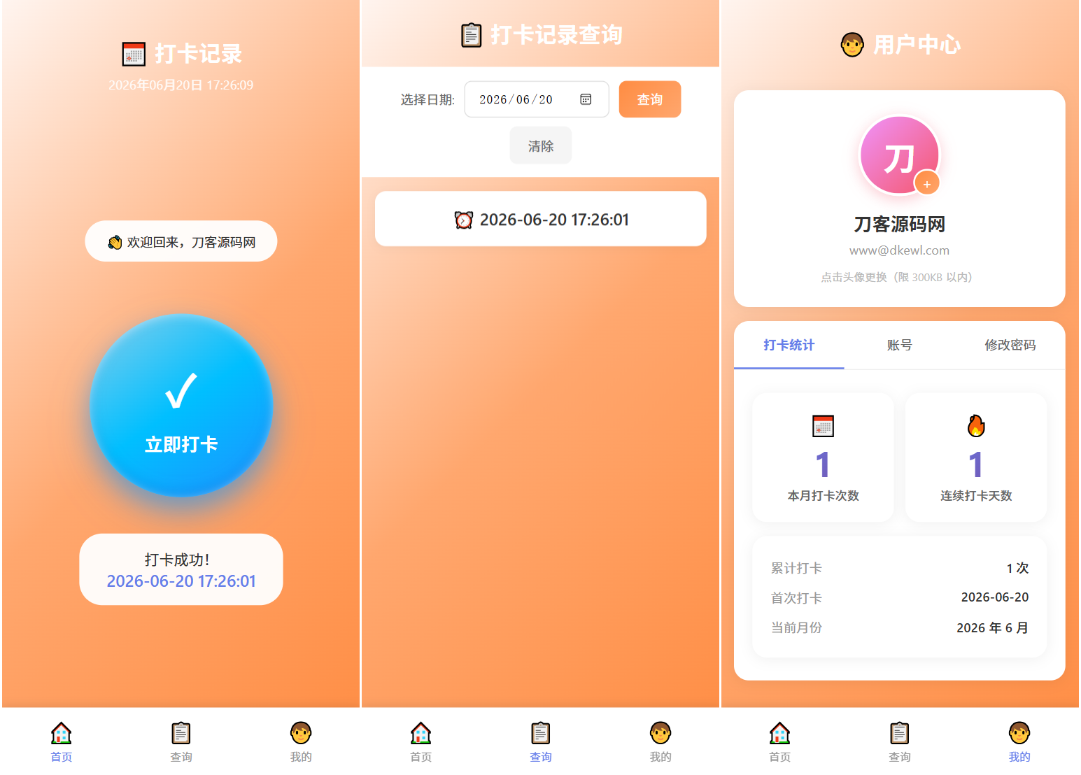 多用户上班打卡系统源码｜支持记录查询+统计分析/考勤打卡系统源码-青鹤工作室