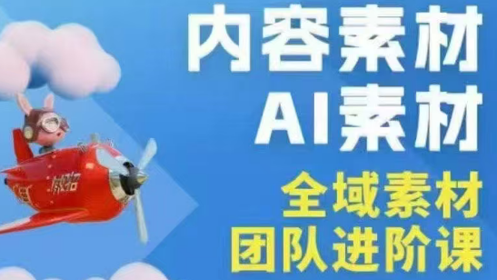 铁甲有好招·2026年全域素材破局线下课(3月30-31日广州)-青鹤工作室