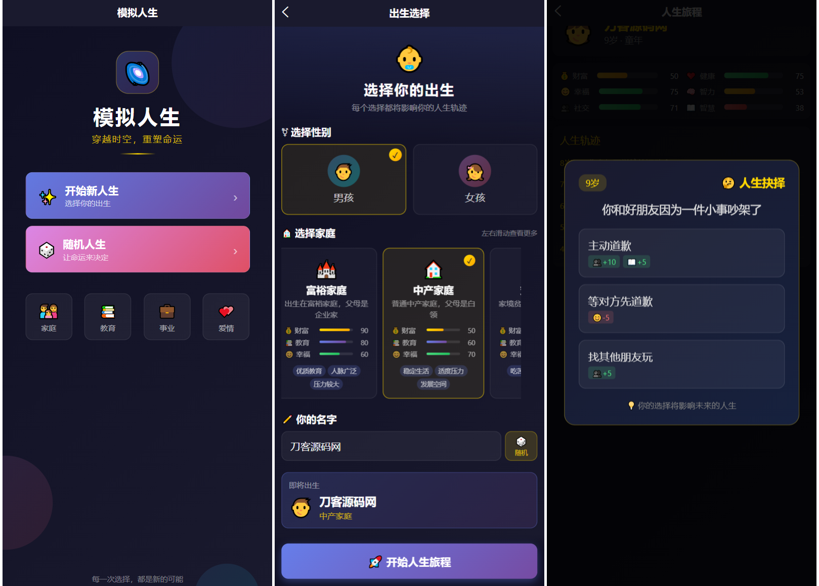 人生模拟器 小程序版本-青鹤工作室