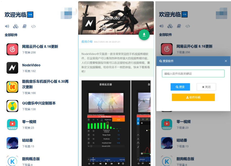 开源软件仓库 软件库系统源码 app软件库源码库最新版-青鹤工作室
