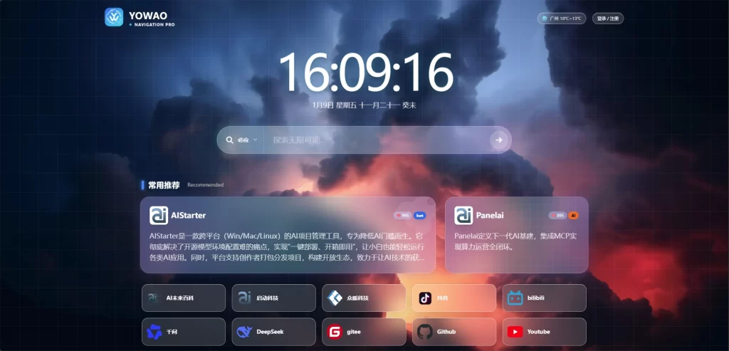 WordPress要哇棱镜导航主题Yowao Navigation Pro_全开源-青鹤工作室