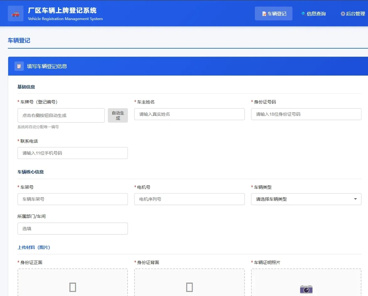 车辆上牌登记系统开源版源码/车辆登记管理系统源码-青鹤工作室