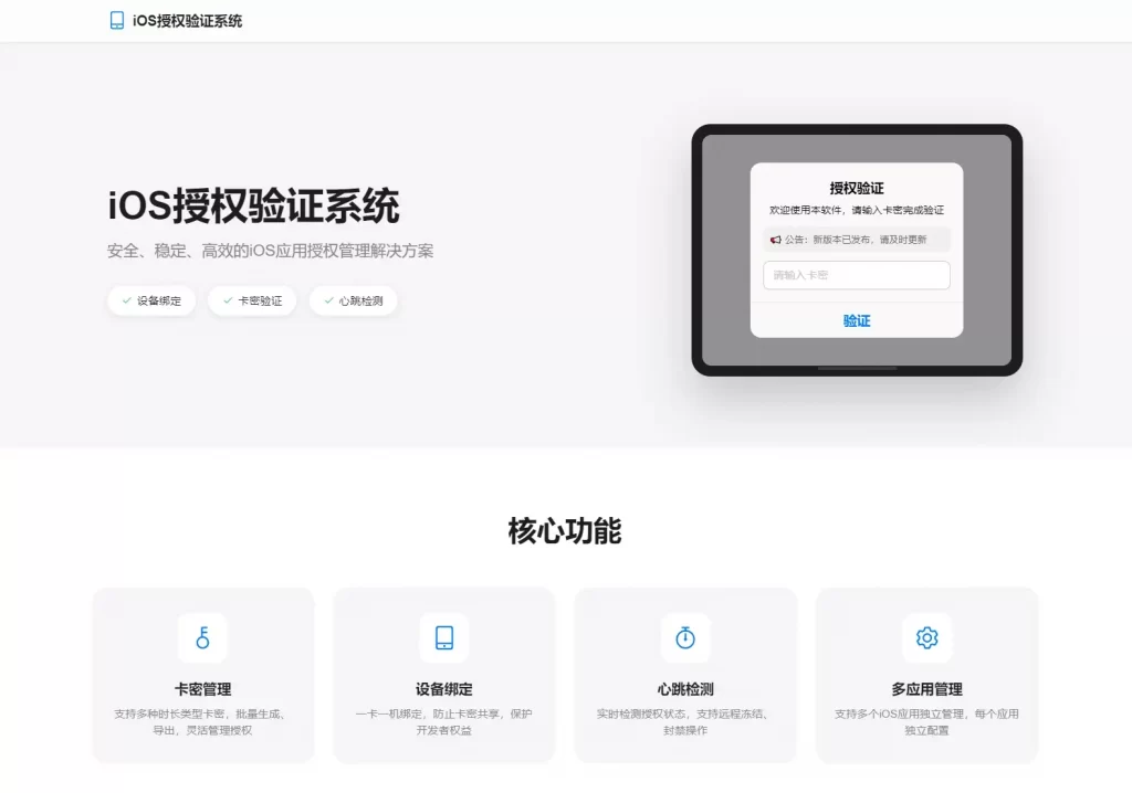 iOS网络授权验证系统源码 苹果软件授权验证-青鹤工作室