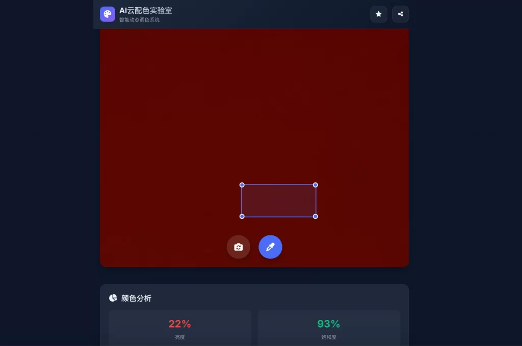 AI云配色实时智能系统全开源系统-青鹤工作室