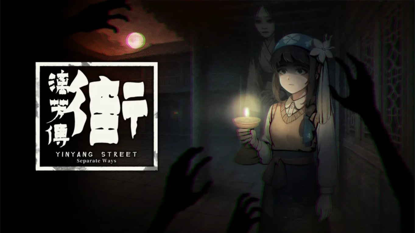 【美版】街 漓芳传 YinYang Street Separate Ways 中文-青鹤工作室