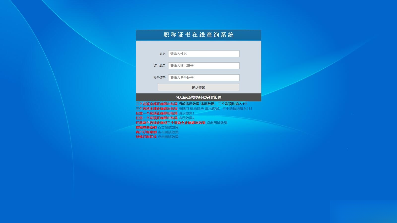 帝国cms二开的证书查询系统职称证件防伪查询识别系统网站-青鹤工作室