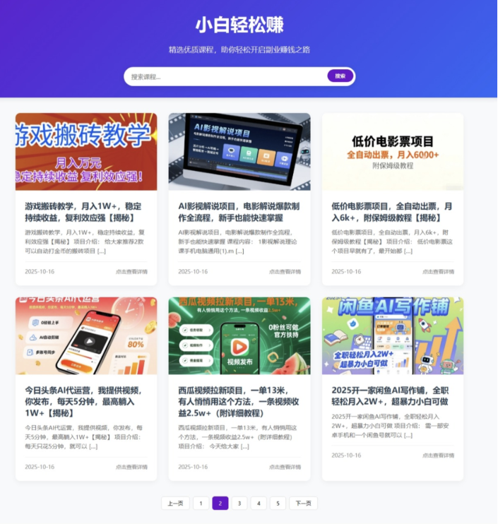WordPress REST API自动获取最新课程网站源码 系统自动完成内容采集和更新 无需手动维护-青鹤工作室