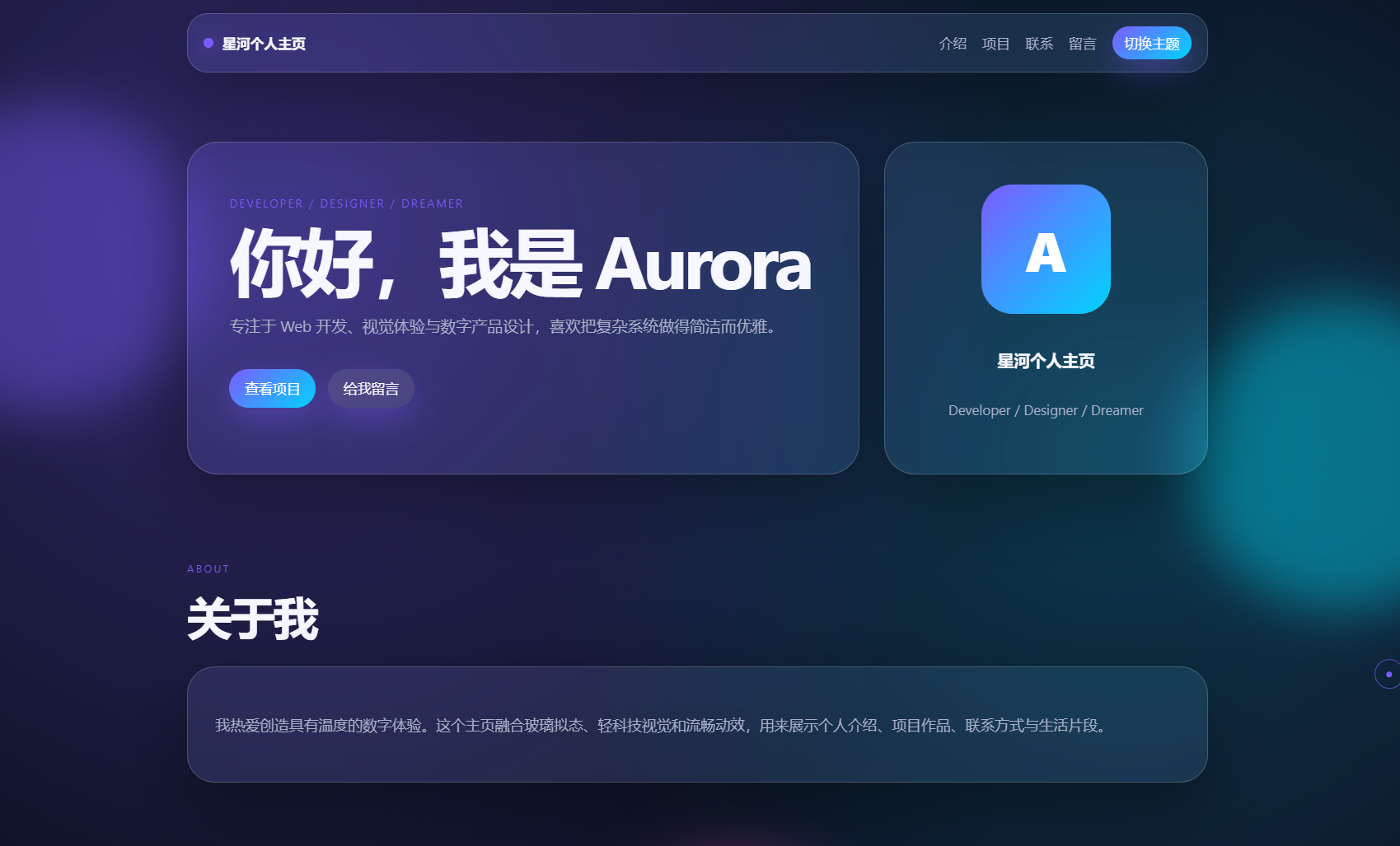 轻科技玻璃拟态个人主页系统源码-青鹤工作室
