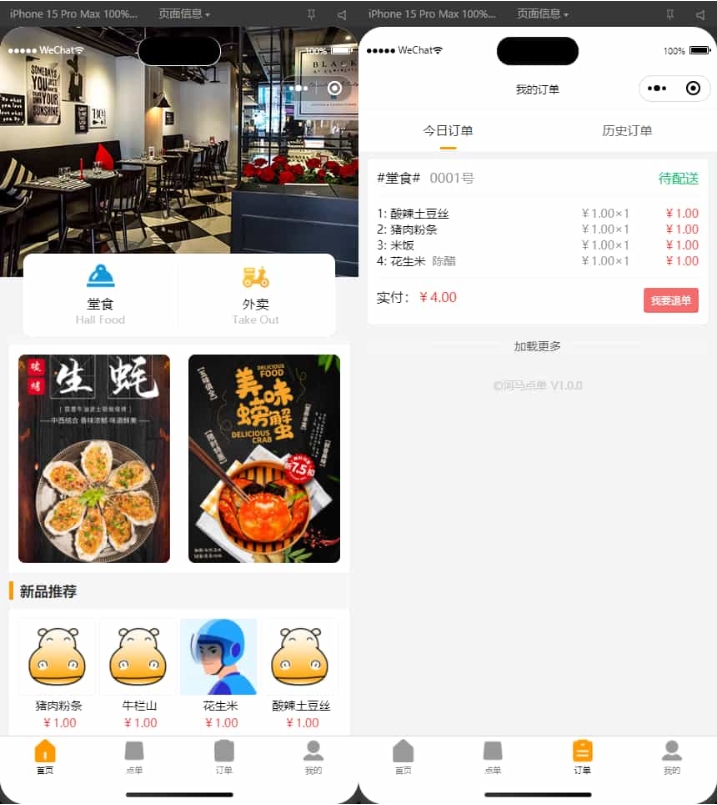 扫码点餐小程序 外卖配送餐饮小程序系统【新款版本】-青鹤工作室