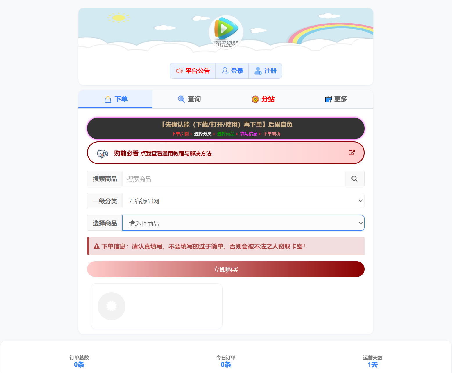 小杰云商城系统源码 完整版 全开源-青鹤工作室