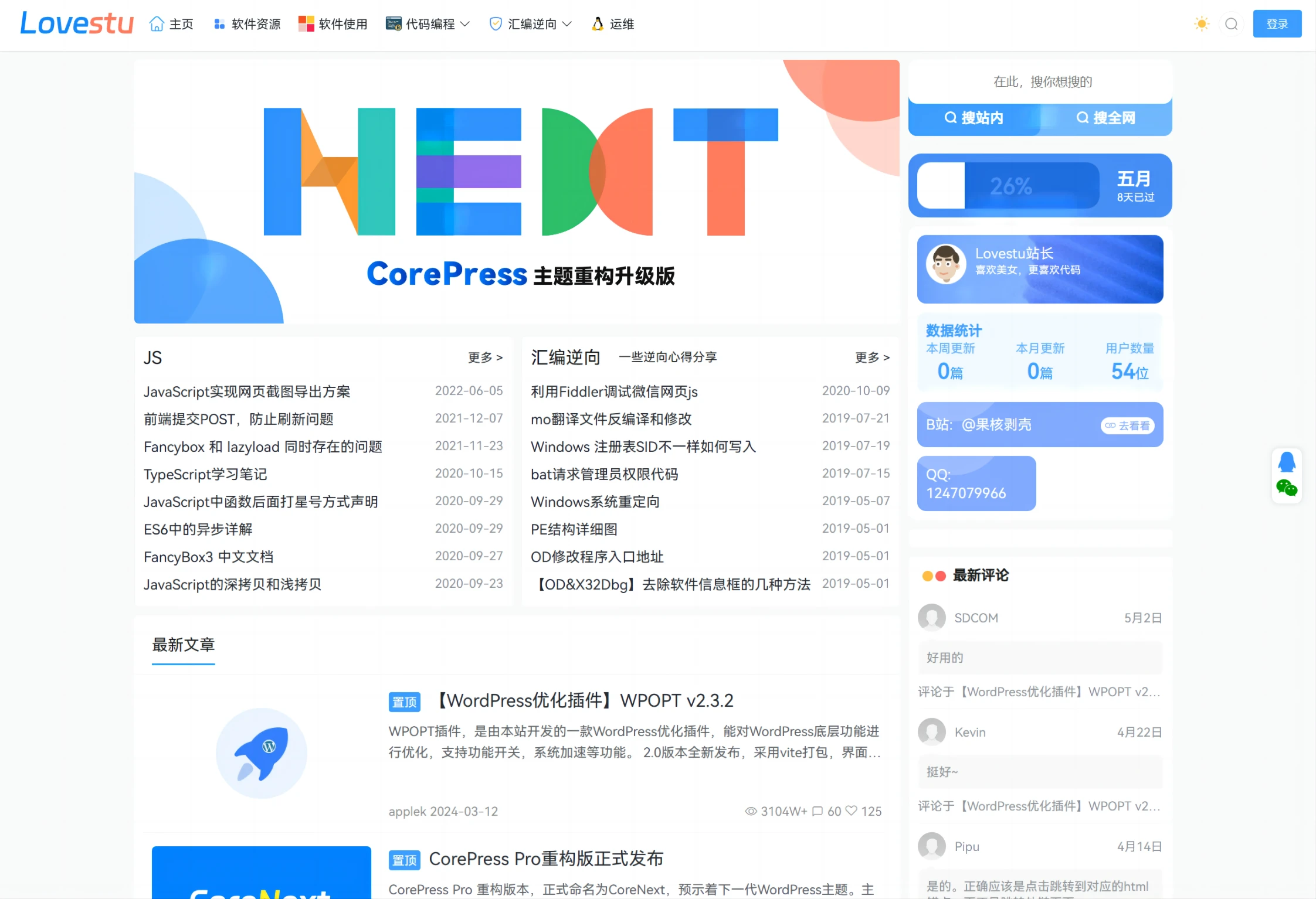 CoreNext主题源码 V1.7.1开心版 WordPress轻量高性能主题-青鹤工作室