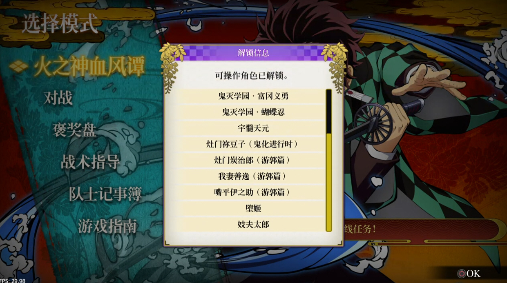 【5.05】《鬼灭之刃 火之神血风谭》PS4港版中文下载- 含V1.83 整合+降级+13DLC-青鹤工作室