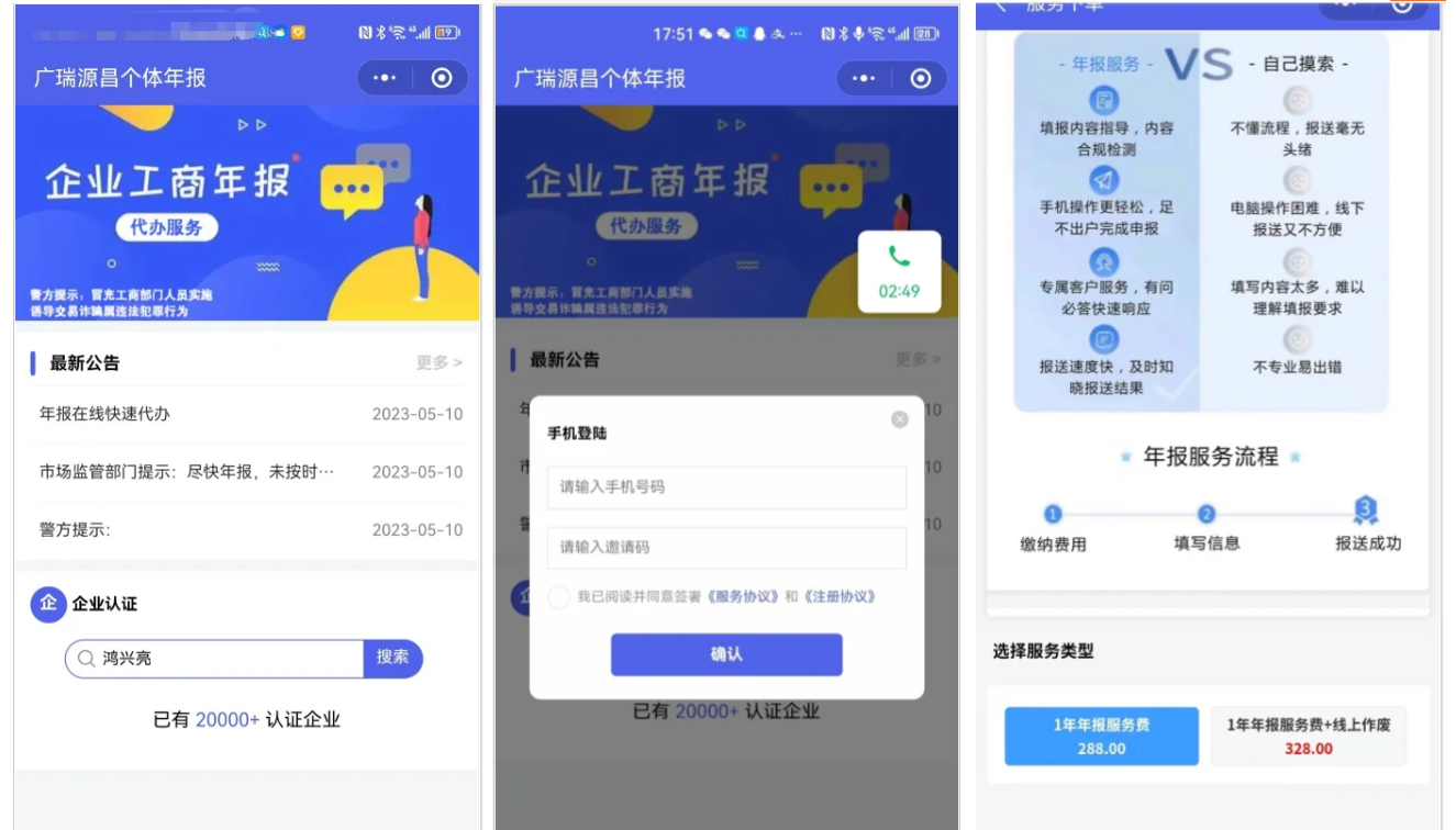 企业年报服务系统/小微服务助手系统电销年报系统企业年审企业申请管理-青鹤工作室