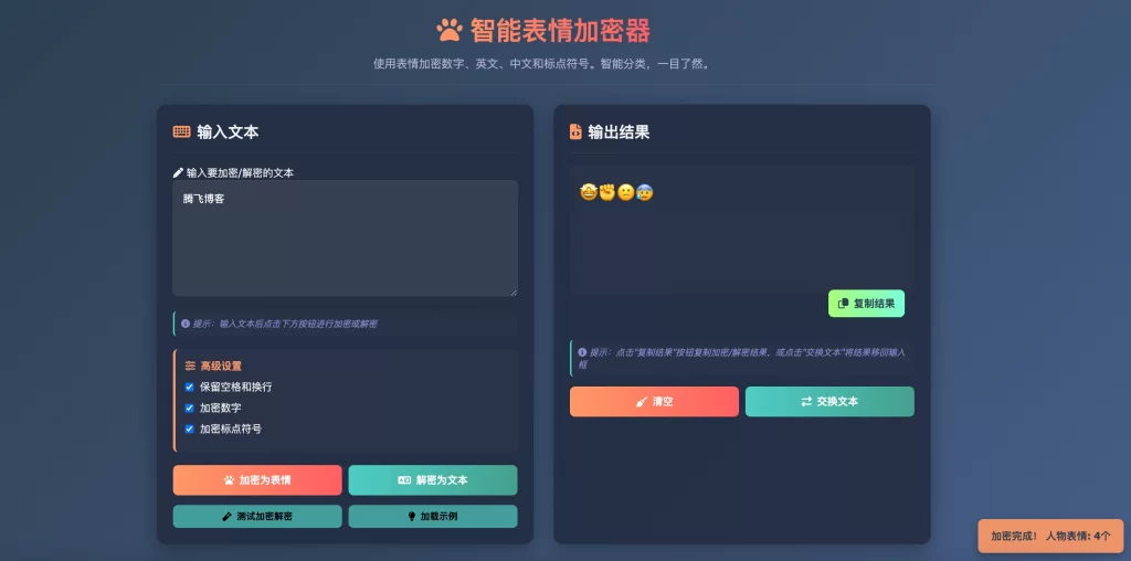 表情密文翻译器源码HTML源码-青鹤工作室