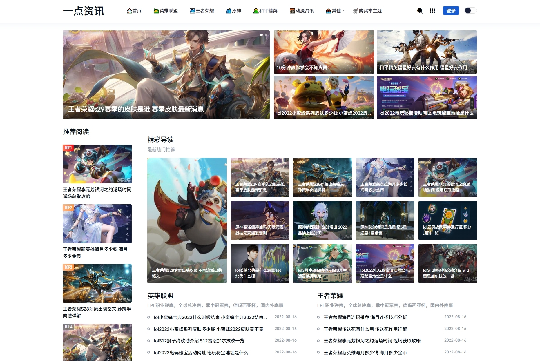 游戏攻略新闻资讯主题模板源码 YK一点资讯模版 Zblog主题模版-青鹤工作室