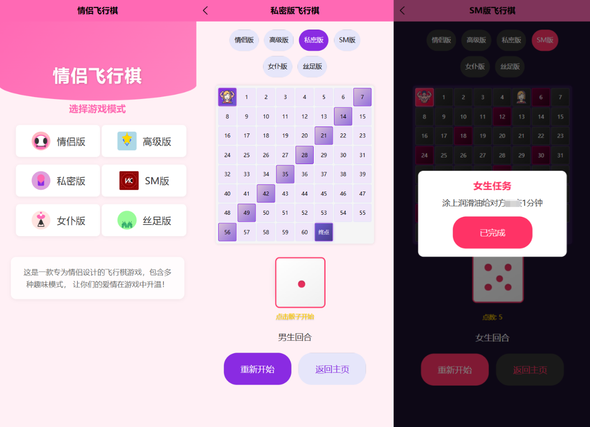 新UI情侣飞行棋游戏源码 H5+PC自适应双端-青鹤工作室