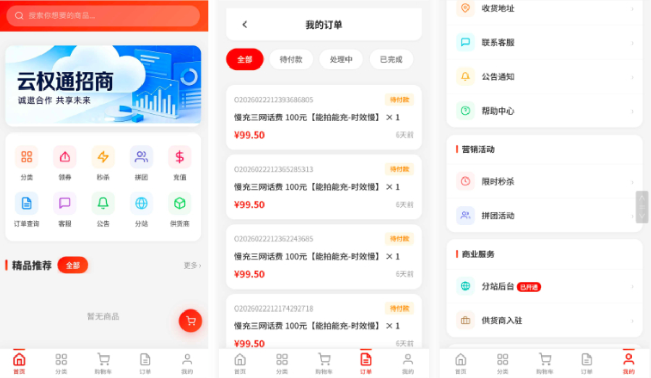 东方云权通支持高并发中小企业级商城系统源码 全开源-青鹤工作室