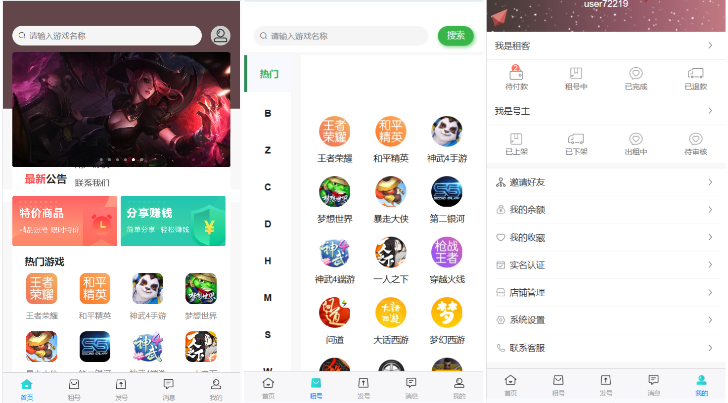 vue租号系统源码/租号玩平台源码/游戏账号出租系统/虚拟账号出租平台源码-青鹤工作室