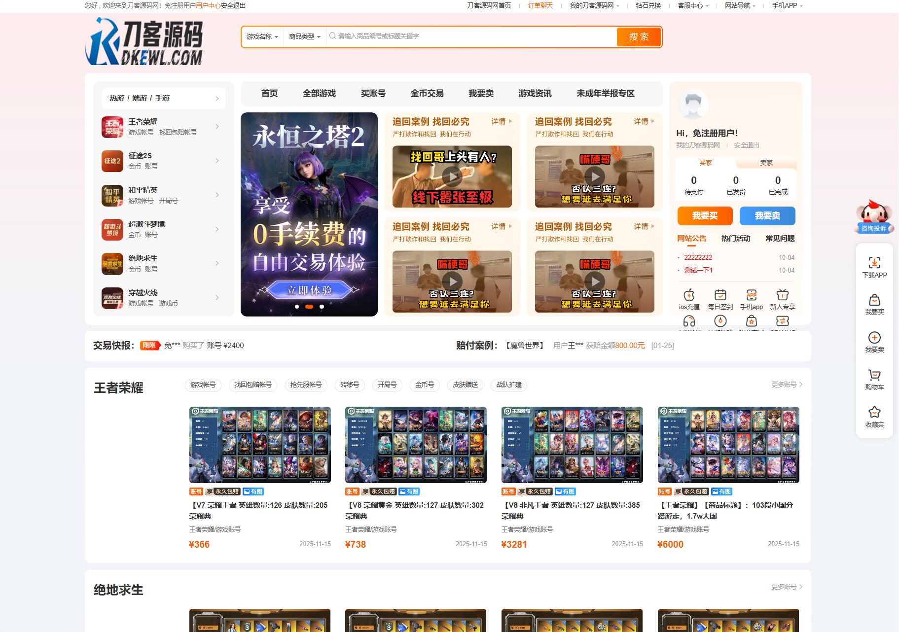 最新网络游戏账户交易平台系统源码 全开源版本 全新UI-青鹤工作室
