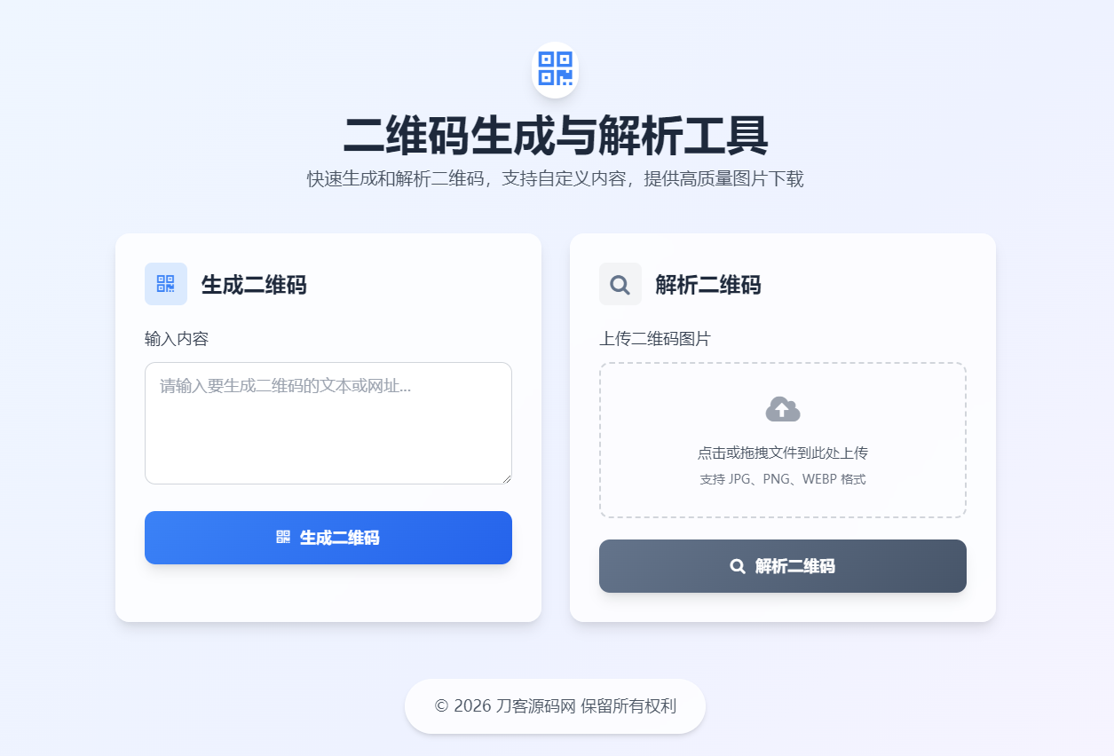二维码生成与解析工具HTML源码-青鹤工作室