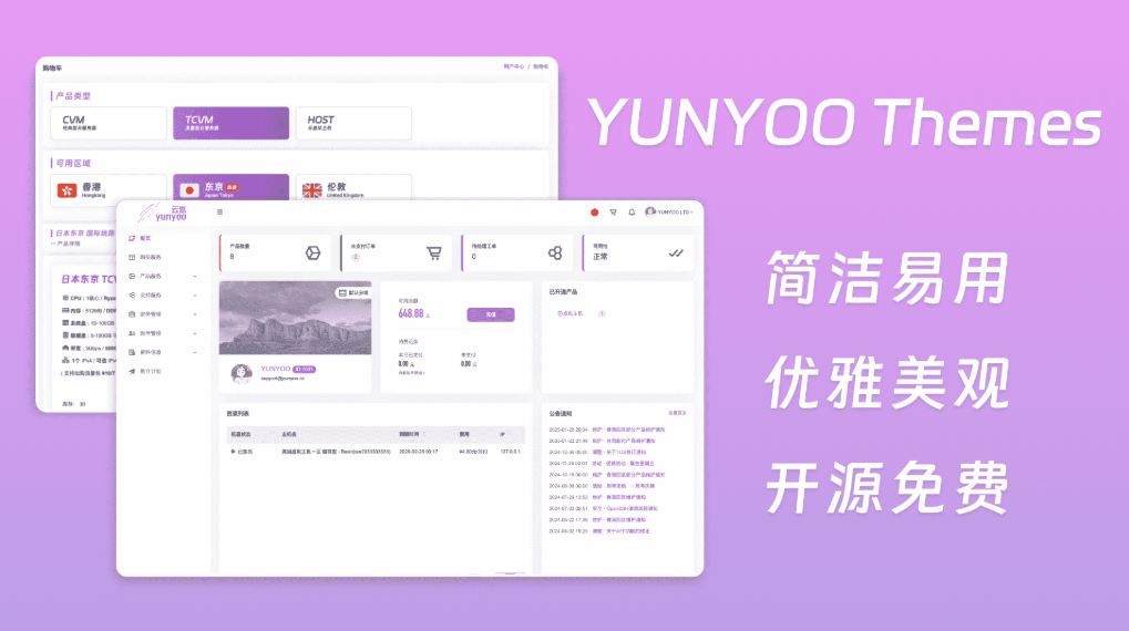 魔方财务系统 YUNYOO财务系统 新秀魔方收银系统 购物车+会员中心模板-青鹤工作室