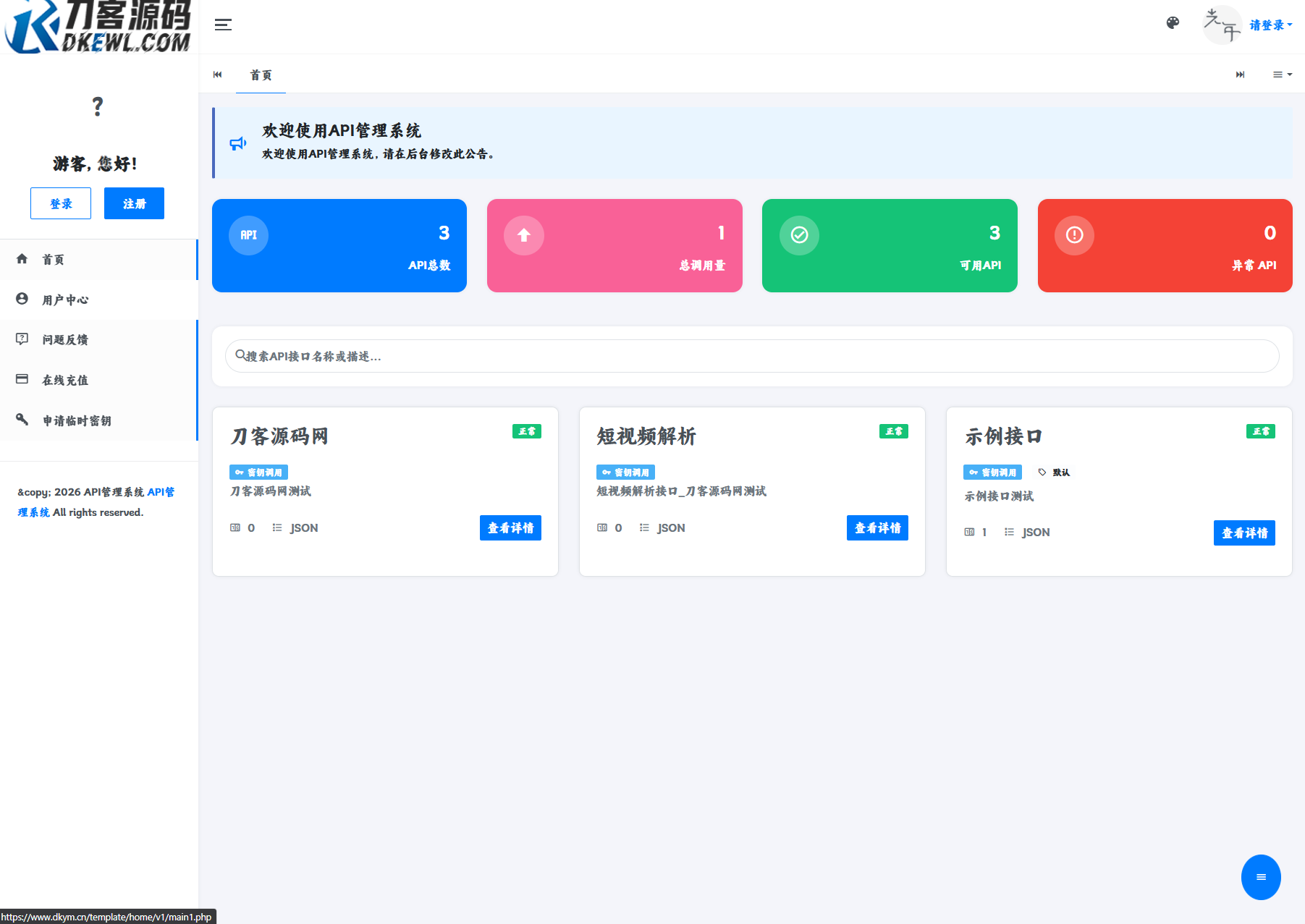 最新更新API管理系统源码 API计费 全开源-青鹤工作室