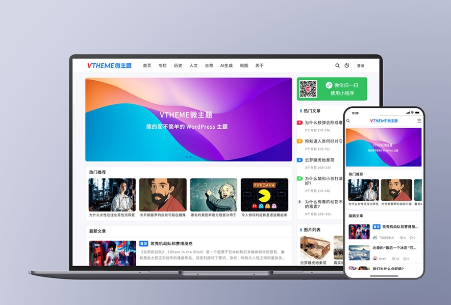 MirageV资讯类个人博客主题源码 全开源WordPress主题-青鹤工作室