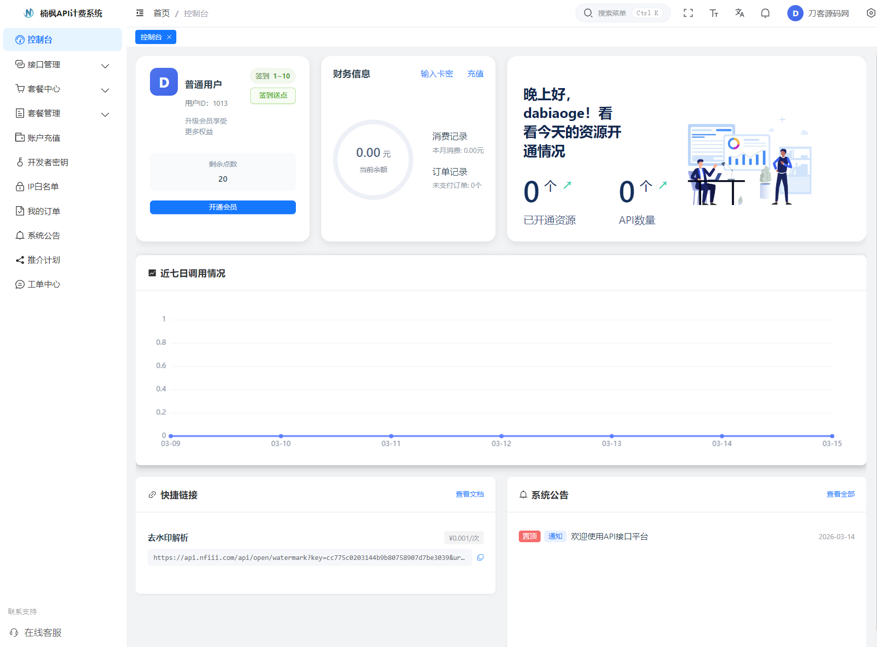 2026全新UI解析计费系统源码 附教程-青鹤工作室