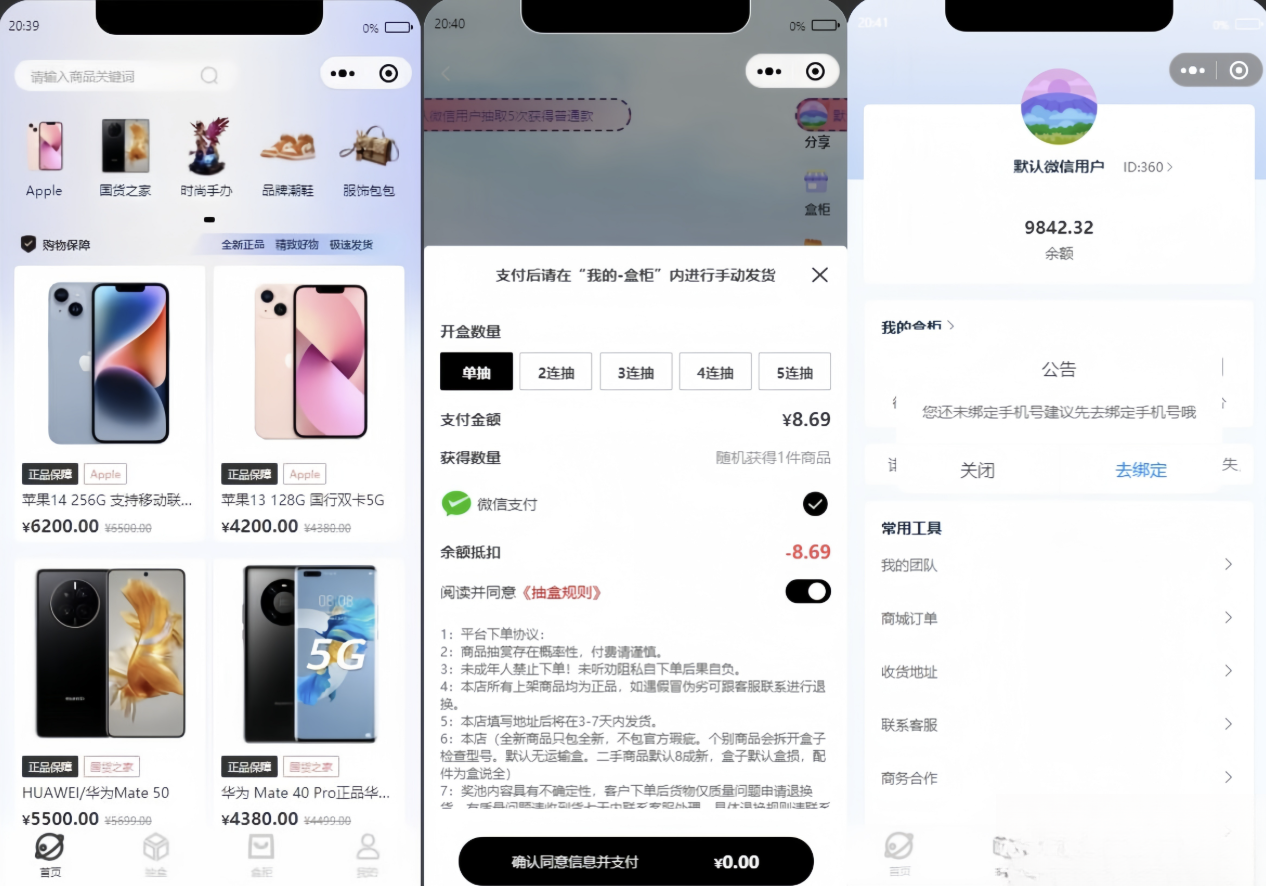 潮乎盲盒小程序源码-青鹤工作室