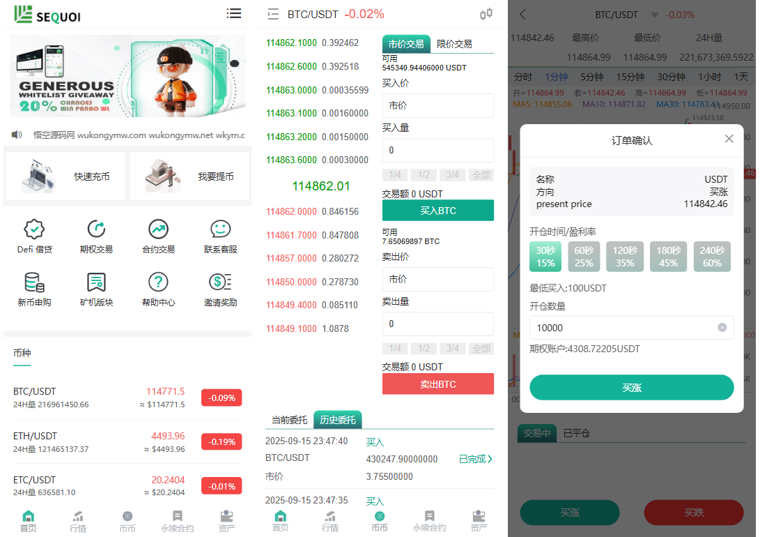 多语言交易所源码/币币交易+期权交易+永续合约+Defi借贷+新币申购+矿机理财/前端uniapp纯源码+后端php-青鹤工作室