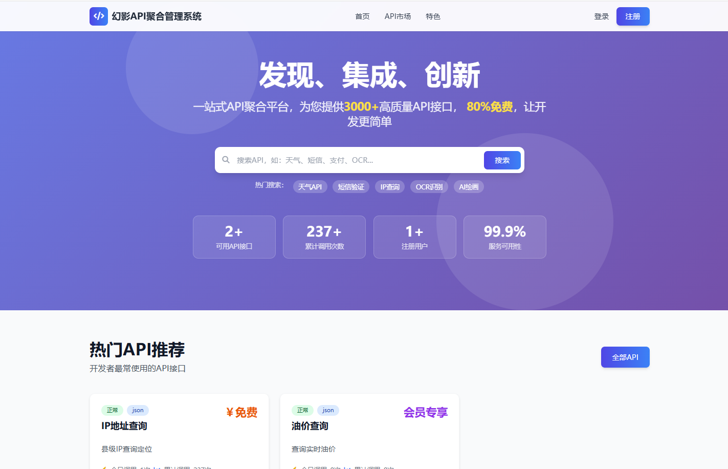 幻影API聚合管理系统源码-青鹤工作室