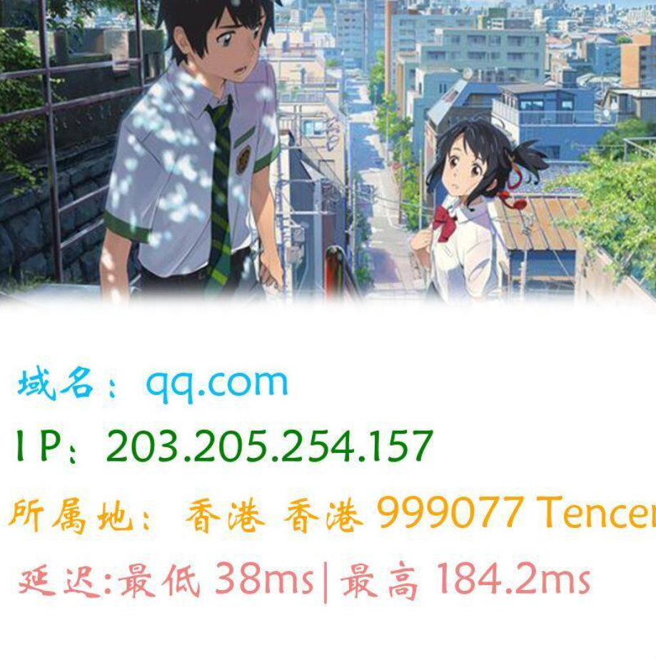 图片版Ping接口源码-青鹤工作室