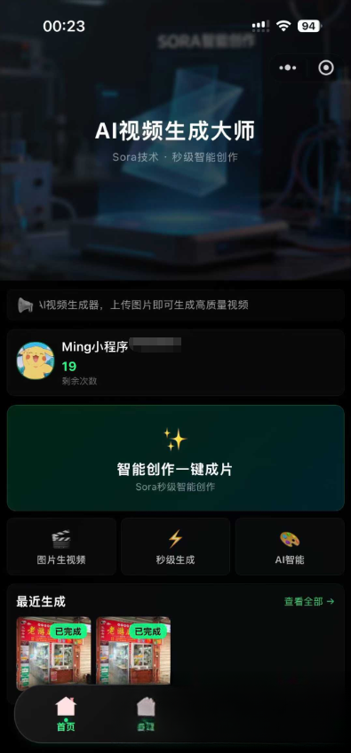 AI图生视频小程序源码Sora2小程序源码带前端和后端-青鹤工作室