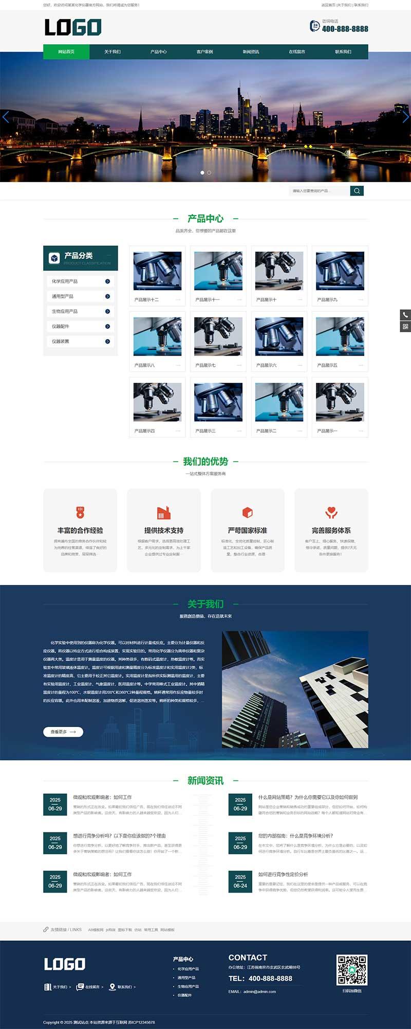 (带手机版)实验室化学仪器pbootcms网站源码  仪器设备网站模板下载-青鹤工作室