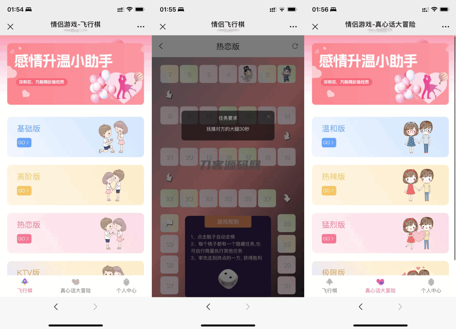 全新UI情侣专属飞行棋与真心话大冒险H5游戏源码 附教程-青鹤工作室