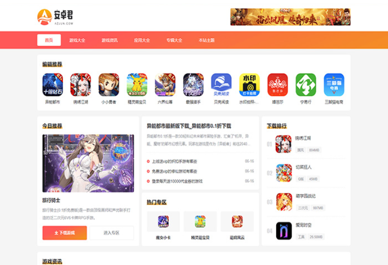 WordPress主题 AZJ双端应用下载主题 游戏应用下载主题-青鹤工作室